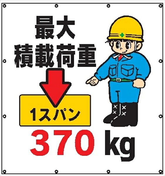 【マラソン期間ポイント2倍26日1時まで】マルチイラストシート ＭＳ１０１ 最大積載荷重 ３７０ｋｇ 900&times;850mm｜仙台銘板＠店