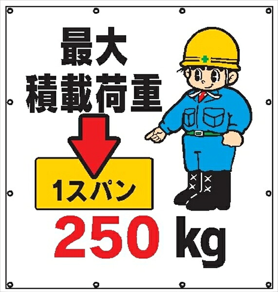 【マラソン期間ポイント2倍26日1時まで】マルチイラストシート ＭＳ１０２ 最大積載荷重 ２５０ｋｇ 900&times;850mm｜仙台銘板＠店