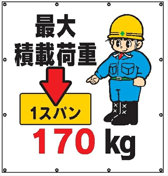 【マラソン期間ポイント2倍26日1時まで】マルチイラストシート ＭＳ１０３ 最大積載荷重 １７０ｋｇ 900&times;850mm｜仙台銘板＠店