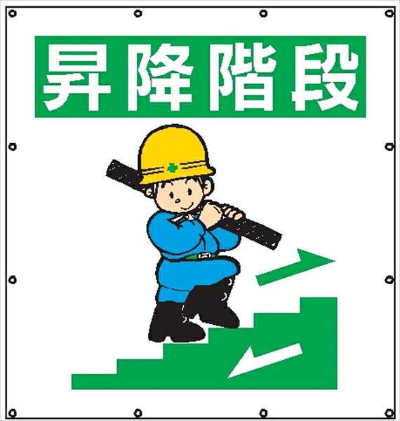 【マラソン期間ポイント2倍26日1時まで】マルチイラストシート ＭＳ１０５ 昇降階段 900&times;850mm｜仙台銘板＠店