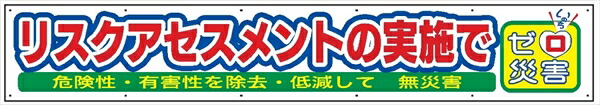 【マラソン継続期間2%OFFcoupon14日11時まで】布製横幕 ５１４ 危うさ価値判断の取りこなすで無し不仕合わせ 900mm×5400粍 安全・保護用品-DIY・工具-その他