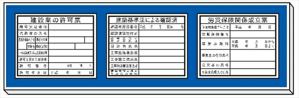 【マラソン期間2%OFFcoupon24日11時まで】法令表示板 取付ベース 法令表示板 3枚付 H100 460mm×1800mm|仙台銘板@店