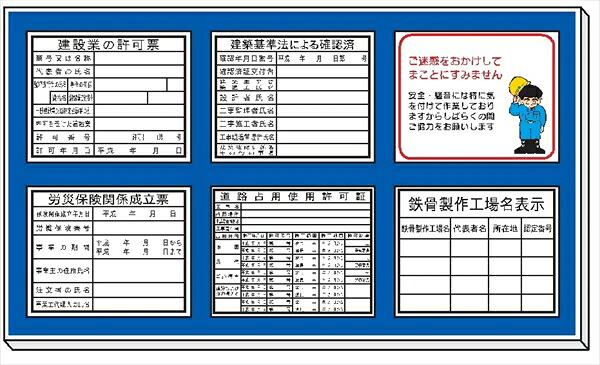 【マラソン期間2%OFFクーポン17日9時まで】法令表示板 取付ベース 法令表示板 6枚付 Ｈ８００ 920mm×1830mm 25,162円