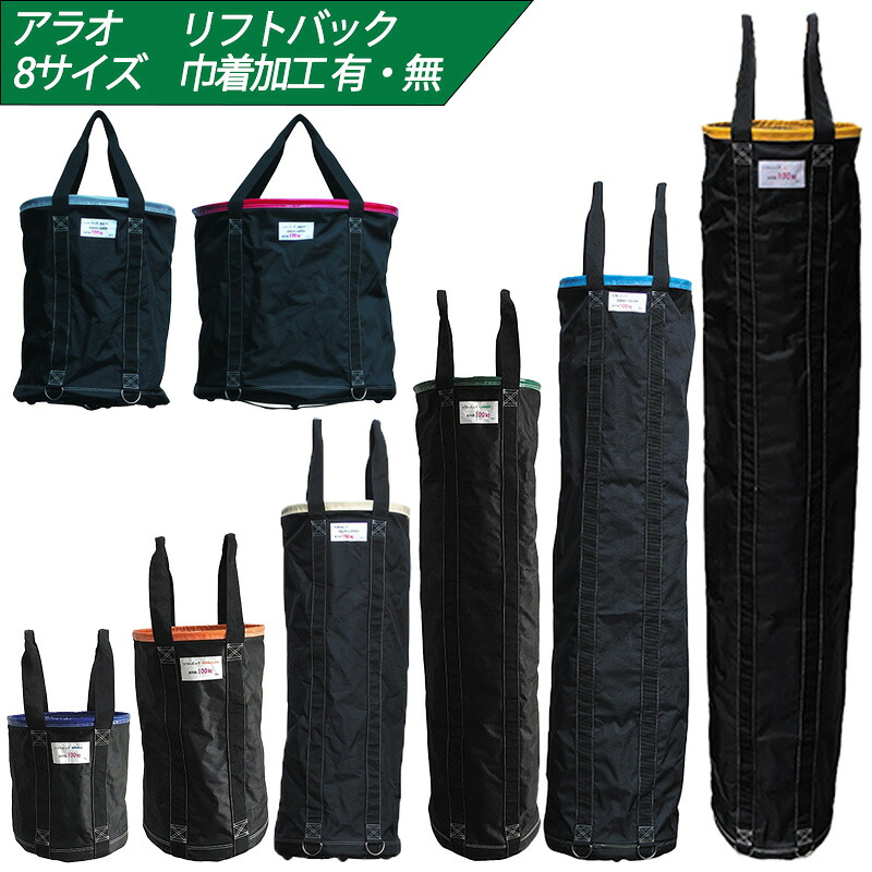 【百貨店SALE2％OFFcoupon9日11時まで】【8大きさ】【書き割り割有】積み降ろす用昇降機御徒面子 350Φ×H400～H2000 450Φ 600Φ 合切袋工業あり・なし AR-4031 AR-4160 AR-4032 AR-4161 AR-4162 AR-4033 AR-4163 AR-4034 AR-4164 AR-4165 AR-4166 AR-4167 アラオ ARAO
