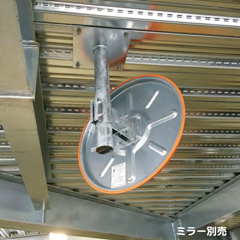 カーブミラー用 上昇限度吊り下げ金具 76.3φ×700L 燕生い育つ実業 シンコー鏡鑑 仙台銘板