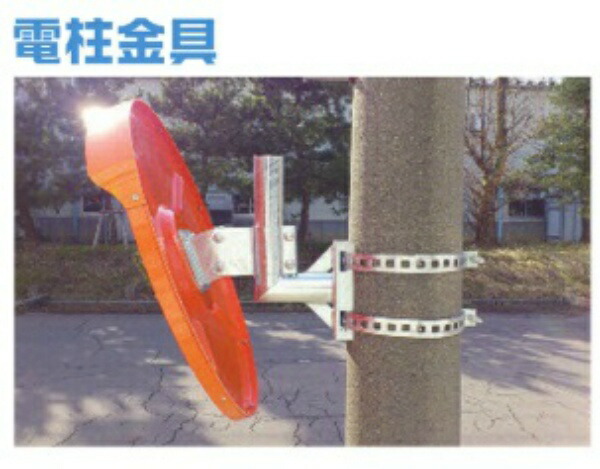 【マラソン期間2%OFFクーポン8日11時まで】カーブミラー 電柱金具（適応電柱径 205～370φ）（自在バンド IBT-412 2本付）家庭用 燕振興工業 シンコーミラー 仙台銘板