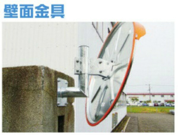 【百貨店SALE2％OFFcoupon9日11時まで】曲線状の形鏡鑑 壁面金具 76.3φ用（M12×70 船がかり雄捩子付） 燕生い育つ実業 シンコー鏡鑑 仙台銘板