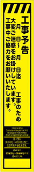 【百貨店SALE2％OFFcoupon9日11時まで】工事貼り出し 工事御知らせ 多言葉づかい入り口・入口 プリズム螢光高明快さ黄色 か細い大いさ 仙台銘板 CPF-562-Y 275×1400粍 立て貼り出し 工事用目じるし 工事用貼り出し 路上工事貼り出し 通り路工事 照明ランプ貼り出し 保安装置 工事一こま お引き回し板 付き合い安全性のある 工事取り締まり 取り締まり材