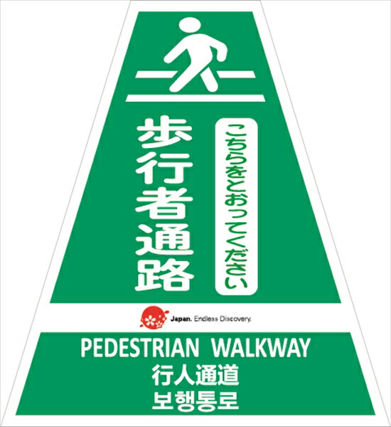 【5枚セット】JED-プリズムコーンカバー 歩行者通路 仙台銘板