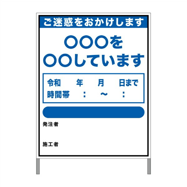 【百貨店SALE2％OFFcoupon9日11時まで】【無無条件反射・無条件反射・白高明快さ無条件反射】工事貼り出し 一風変わった 工事目じるし板 W1100ｍｍ×H1400粍 自主独往式 鉄枠付 見出し板 工事目じるし 枠付き添い人 電子掲示板 書きあらわす板 組みたてる 土木 舗装 工事中 文字記号入れ 特注 購入注文 名入れ 仕立て上げる 仕立て上げる 工事名 工期 レイアウト
