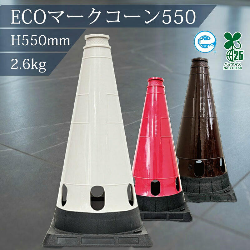 見晴らし思い遣り ３角形玉蜀黍 今めかしい 2.6kg 色合い玉蜀黍 ECO目じるし玉蜀黍 550 NL1 NL2 NL3 パーキング場 パーキング押しとどめる 高さ550粍 読み込む玉蜀黍 300粍角 パウダーコンパクト SDGs バイオ集まり原料品 エコ目じるし御墨付き 仙台銘板 赤銅色 白いこと 赤いこと 用心深さ式