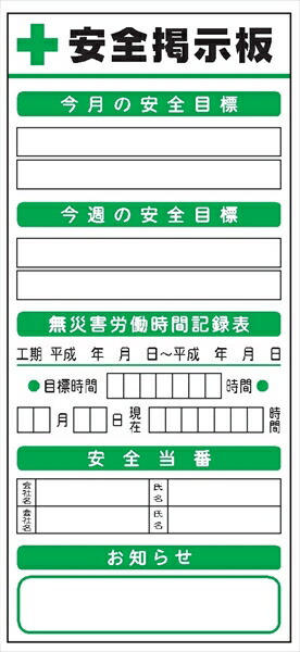 安全性のある電子掲示板 取り合わせゲーム盤 【安全性のある目標エリア・無不仕合わせ肉体労働第四次元・安全性のある順番・御知らせ】 SYS-101 2000mm×900粍