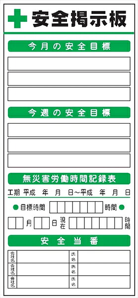 安全性のある電子掲示板 取り合わせゲーム盤 【安全性のある目標エリア・無不仕合わせ肉体労働第四次元・安全性のある順番・】 SYS-102 2000mm×900粍