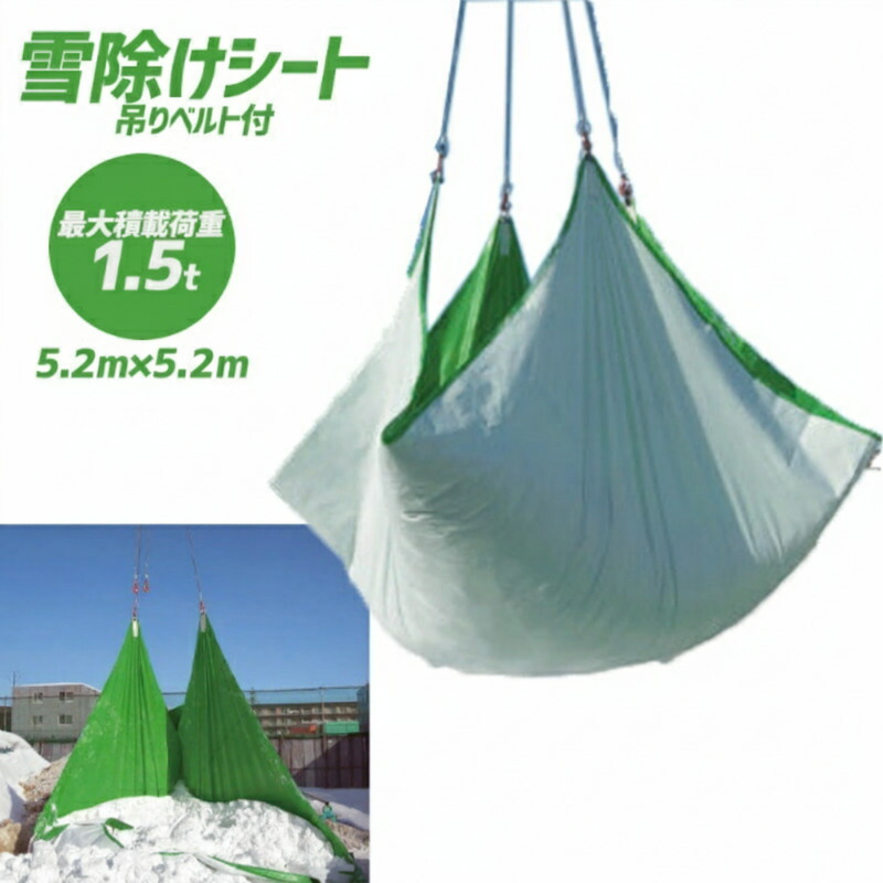 楽天市場】除雪シート 5.2m×5.2m 強化タイプ 0.65mm厚 最大積載荷重2.0