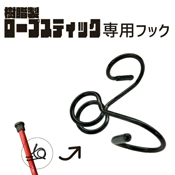 【マラソン期間5%OFFcoupon24日11時まで】【100個入/袋】樹脂製ロープスティック専用フック AR-1312 可動式フック ロープ貼り 区画整理 ARAO アラオ|仙台銘板@店