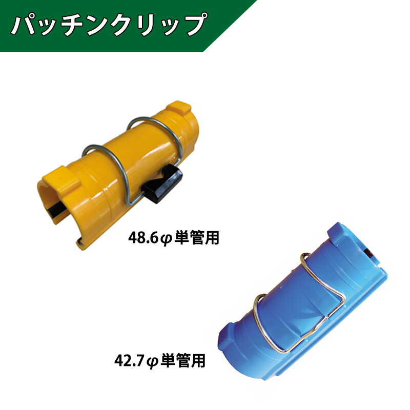 楽天市場】新 パッチンクリップ TYPE2 120個 φ48.6 パイプ 専用