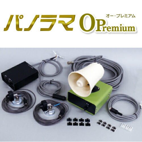 【マラソン期間2%OFFcoupon24日11時まで】超音波警報センサーセット パノラマオープレミアム 重機接触防止装置 バックホー 接近注意 接近検知 6505 つくし工房|仙台銘板@店