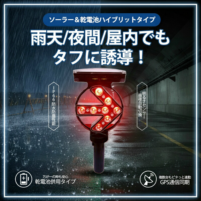 【百貨店SALE2％OFFcoupon9日11時まで】【単品／50個書き割り】GPS同時発生式ソーラー式矢印言い聞かせる灯 赤/緑点滅LED8灯×両面 150φ IP66 蓄電池相応う SWLA16-GPS-RG