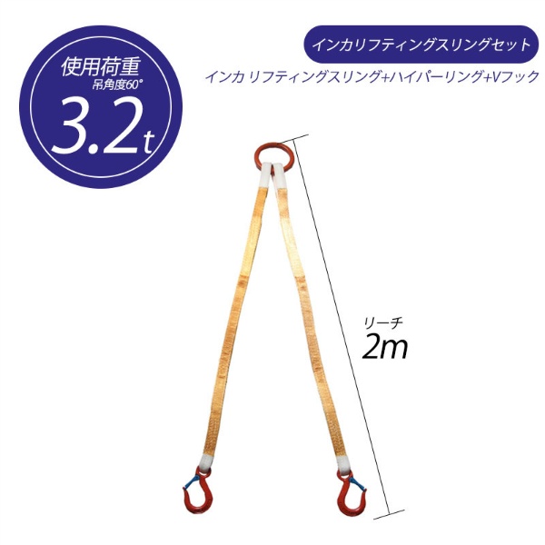 大洋製器工業 ２本吊 ワイヤスリング ３．２ｔ用×２ｍ 2WRS 3.2T×2-
