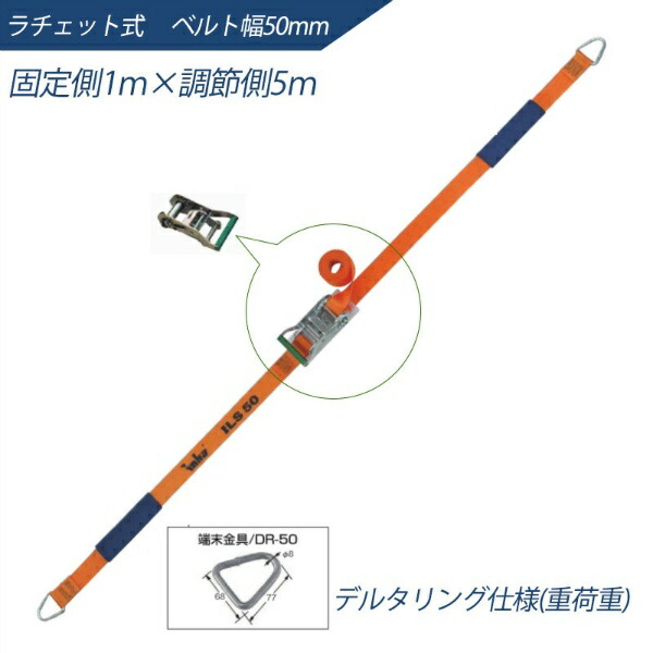 【マラソン期間ポイント2倍10日1時まで】インカ ラッシングシステム ベルト幅50mm 1m×5m ラチェット式 デルタリング仕様 ILS-R50DR15 ラッシングベルト 吊り具・玉掛用具 大洋製器工業 TAIYO 1004576