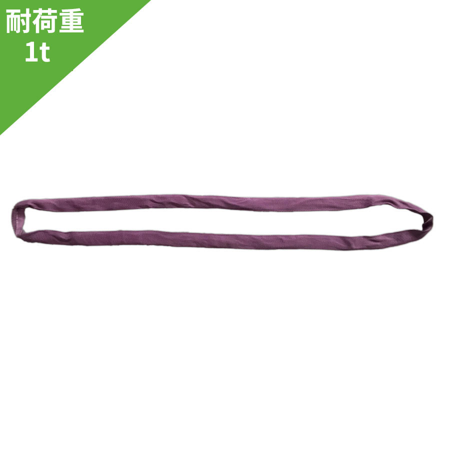 インカラウンドスリング エンお召しもの形 1t用×8m HN-W010 吊り具・玉掛物の具  原則として玉掛けやり方用 JIS標準尺度品 JIS B 8811 綿津見製器産業 TAIYO 1014159