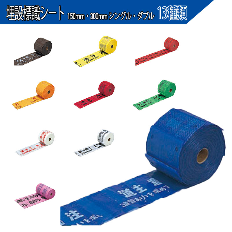 【百貨店SALE10％OFFcoupon9日11時まで】【容れもの売りわたす】【2巻・3巻・6巻・12巻】埋設目じるし腰掛け 埋設管打ちこわれる押しとどめる 水脈/下水道/メール交換/ワット数/農水/屁っ放り/海水浴場管/消す管/実業用水/油送管 ポリエチレン製はりつけ台 シングル・ダブル 150粍/300粍/400粍/600粍 オリエント平成ポリマー