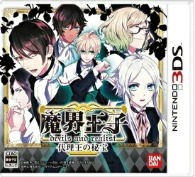 【新品未開封】魔界王子 devils and realist 代理王の秘宝 - 3DS