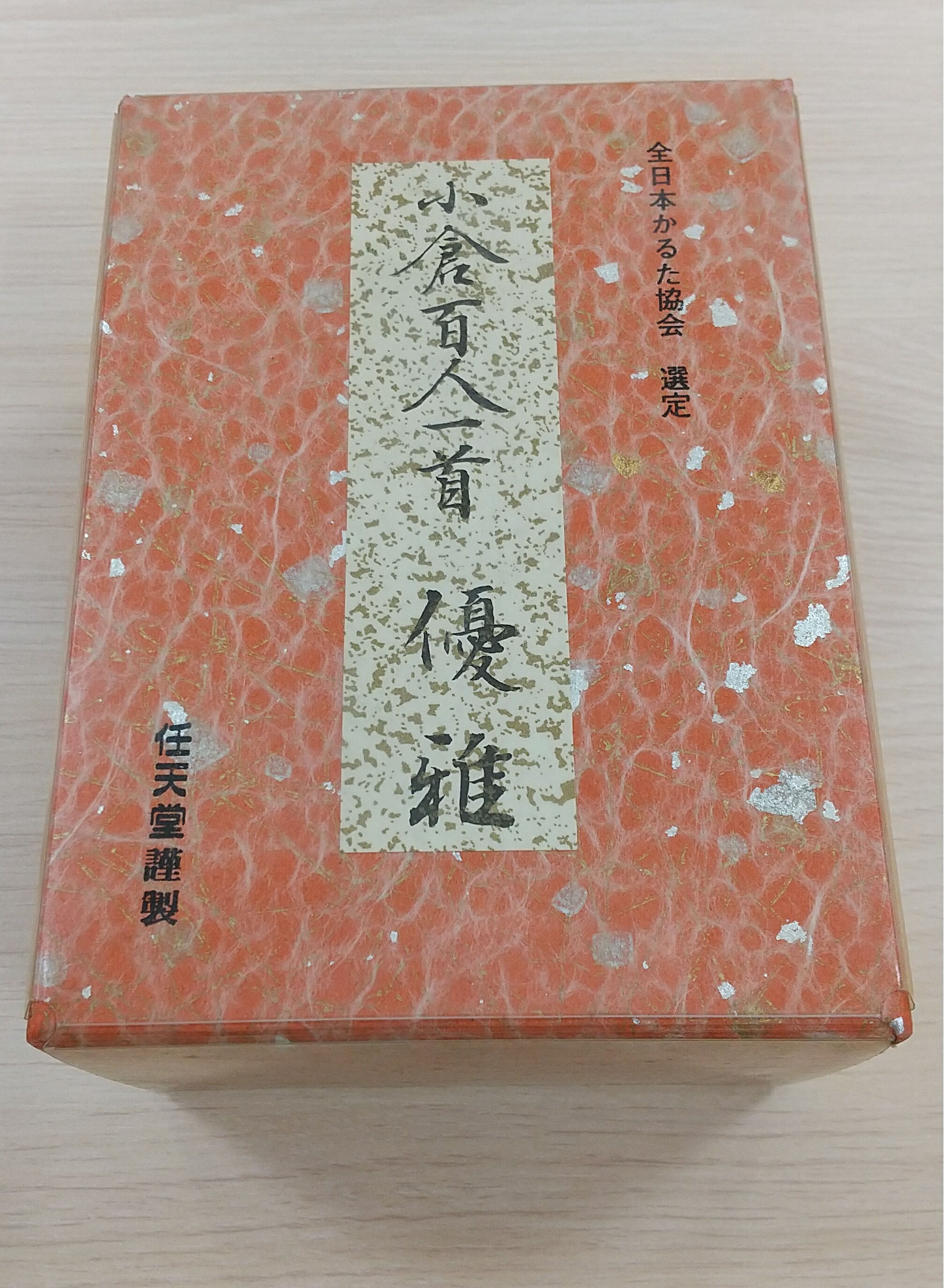 未使用  京都 大石 天狗堂 小倉 百人一首 光琳 かるた 解説書 付き 未使用 京都 大石 天狗堂 小倉 百人一首 光琳 かるた 解説書 付き