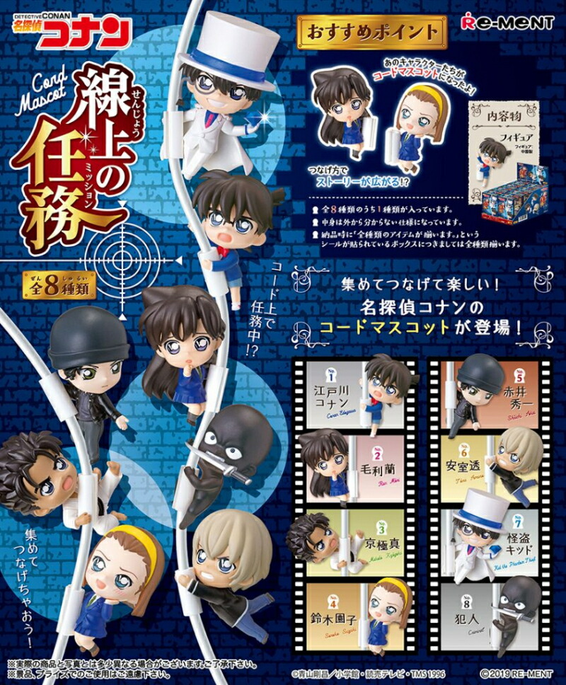 名探偵コナンペタドール新品未使用全8種コンプリート petadoll（ペタドール） 名探偵コナン（全8種）（TS0540641