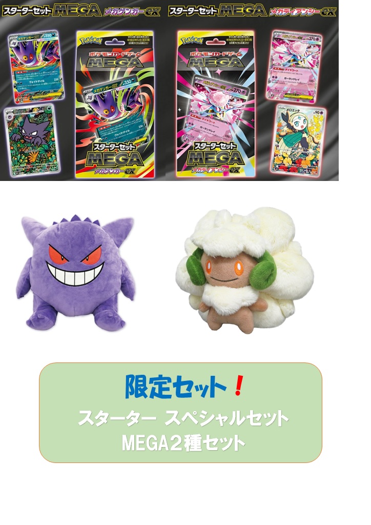 ポケモンカードゲーム スタートセットMEGA 4521329427812.jpg