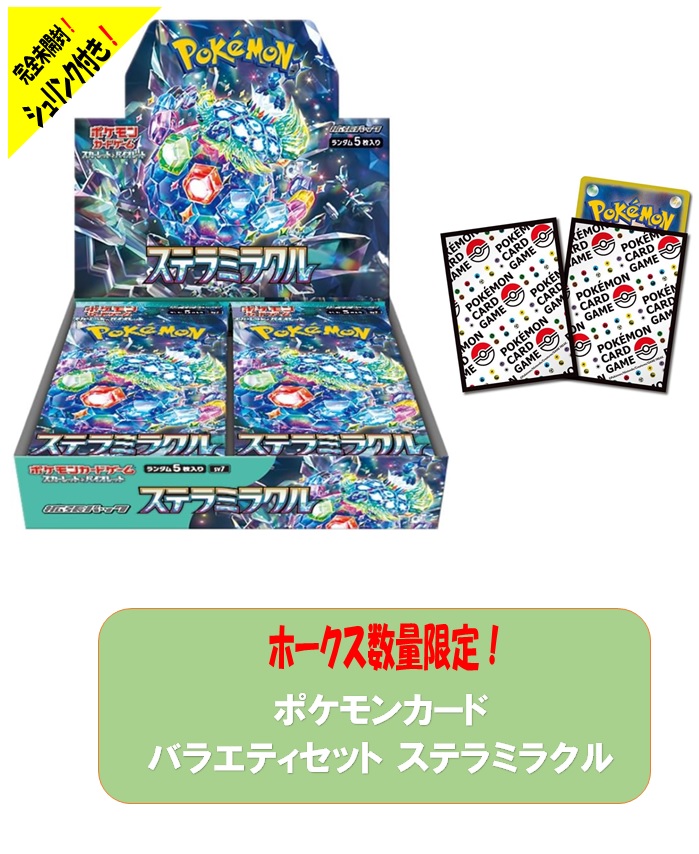 楽天市場】ポケモンカード ステラミラクル 拡張パック/1