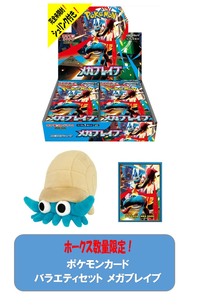 楽天市場】シュリンクつき ポケモンカードゲーム メガブレイブ ポケカ