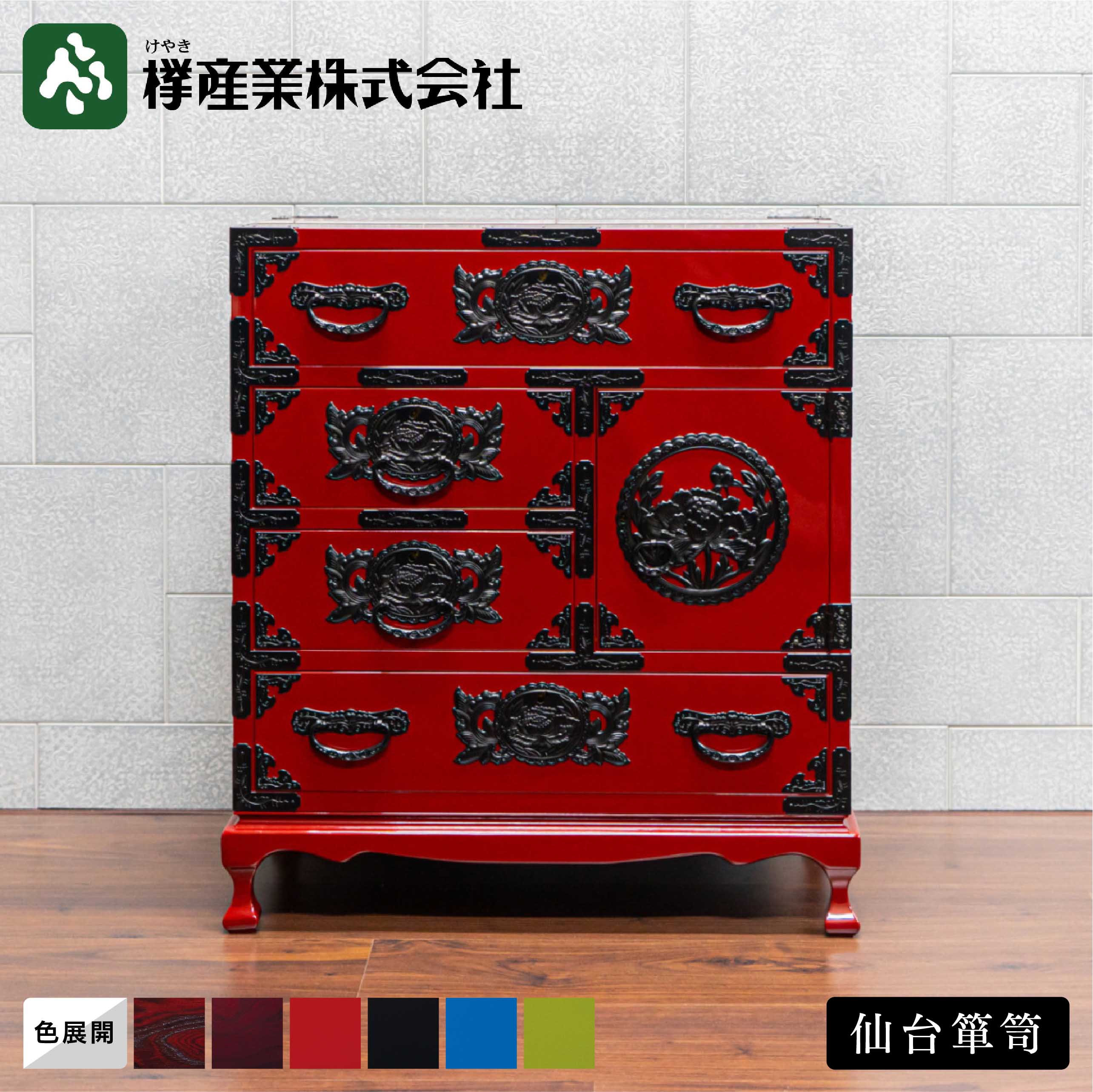 ［仙台箪笥］猫足帳場箪笥 KC-60B KB-60BD KEB-60B　和箪笥 収納家具 チェスト リビング 玄関 書類収納 猫 猫足 伝統工芸 日本製 高級 和モダン インテリア コンパクト 国産家具 桐箪笥 岩谷堂箪笥 欅産業｜仙台箪笥・仙台仏壇の欅産業