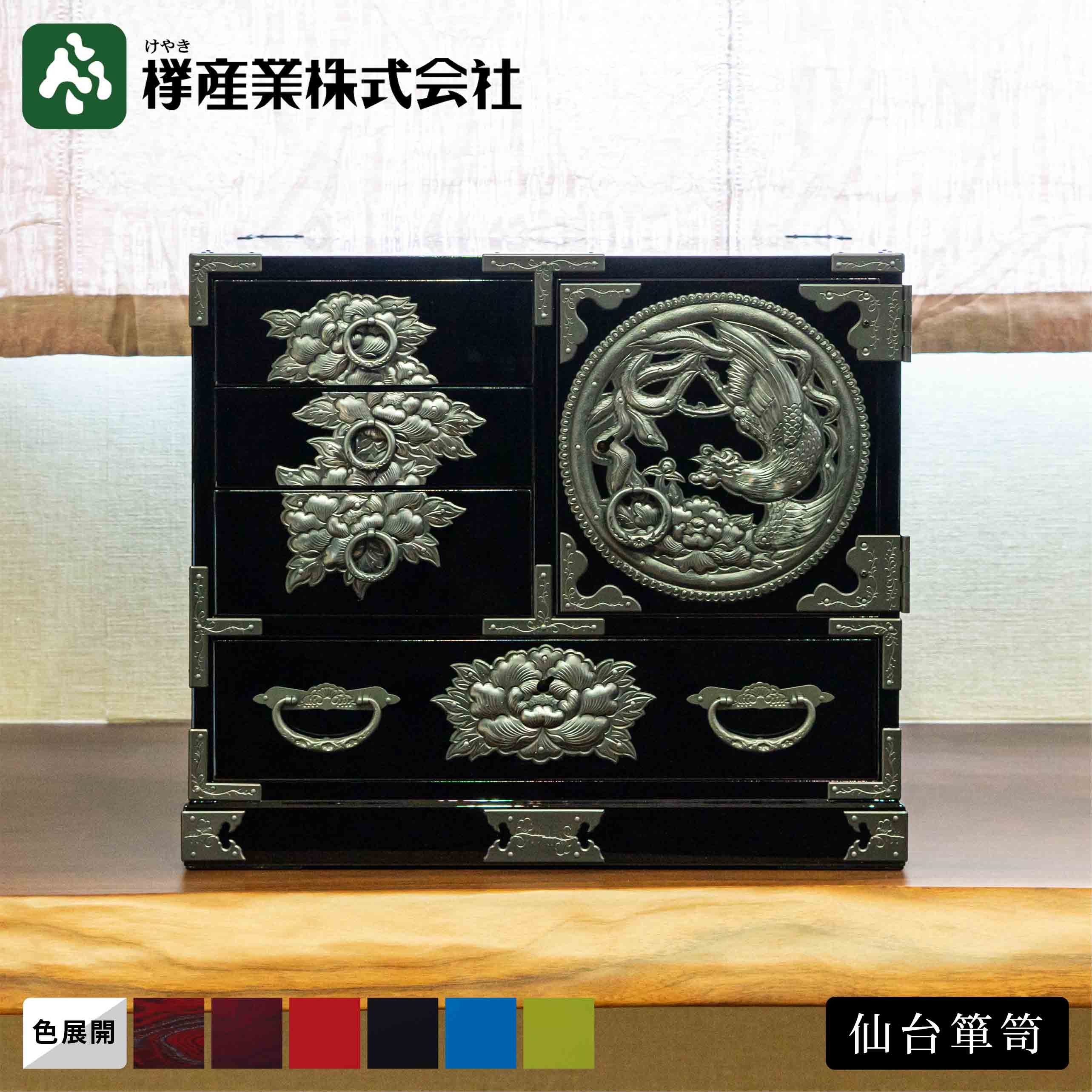 ［仙台小箪笥］片開小箪笥 彫金手打金具仕様 ～牡丹・鳳凰～ KMD-3　和箪笥 収納家具 リビング 玄関 寝室 小物入れ 漆塗り 伝統工芸 欅材 桐無垢 日本製 高級 和モダン インテリア 職人手作り オーダーメイド 彫金 桐箪笥 岩谷堂箪笥 受け継ぐ家具 一生もの家具 欅産業｜仙台箪笥・仙台仏壇の欅産業