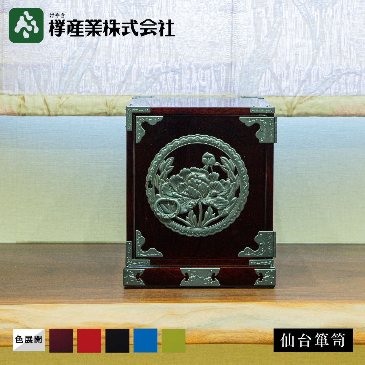 送りとどける・送りとどけるについて