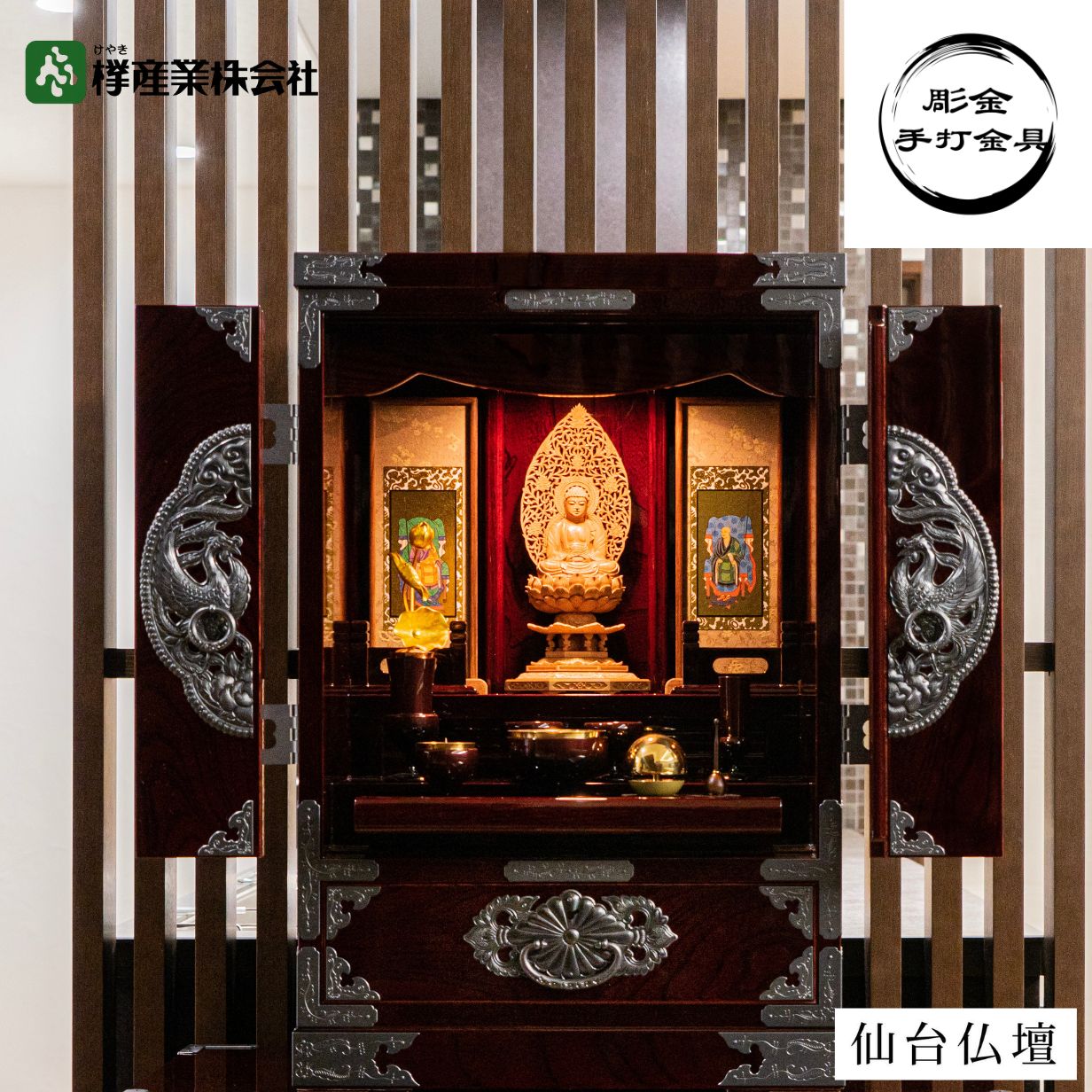［仙台仏壇 23号 中2段 一部彫金手打金具～向かい鳳凰 / 上り竜下り竜・菊菱柄～KB-114DH］伝統工芸 国産 日本製 職人手作り 上置き 小型 中型 和モダン リビング 寝室 洋室 コンパクト ミニ 位牌収納 オーダーメイド 彫金 桐箪笥 仙台箪笥 岩谷堂箪笥 受け継ぐ家具 欅産業｜仙台箪笥・仙台仏壇の欅産業