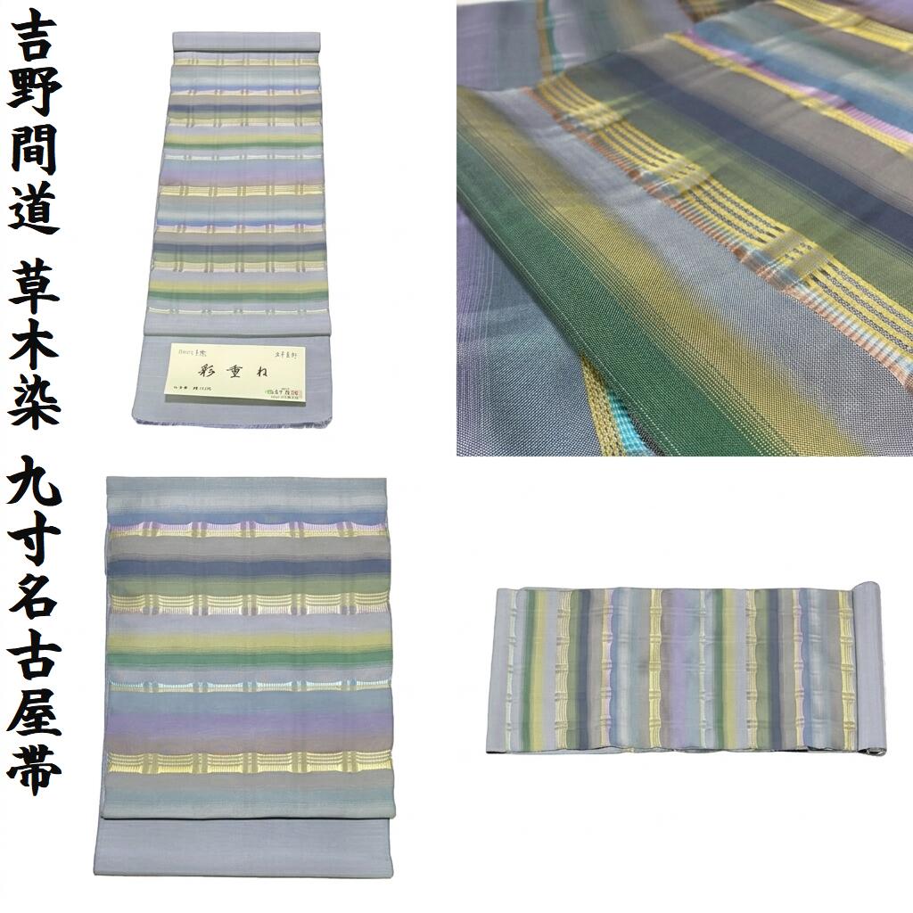 極上の逸品 憧れの特選品【横吉野 吉野間道】 草木染 九寸名古屋帯 太鼓柄 No.16014 草木染め手織り九寸名古屋帯 手花織 特選工藝吉野格子吉野間道九寸名古屋帯 正絹 未仕立て 手織 草木染　繭屋清十郎　出羽国山野辺の織り里　太鼓と前柄は同じ柄です【日本製品】｜キモノ 仙臺屋 本店 72,600円