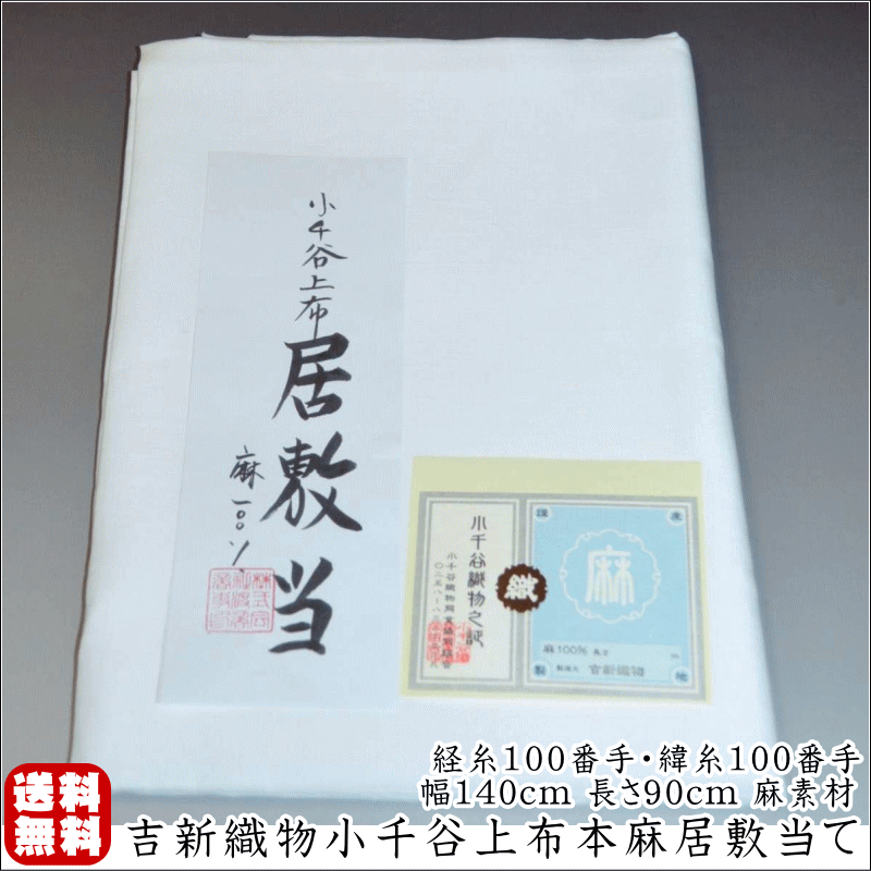 本場小千谷本麻　長襦袢（証紙付／杉山織物）　トールサイズ 楽天市場】本場小千谷「麻」夏襦袢 杉山織物・あさじゅばん 絽