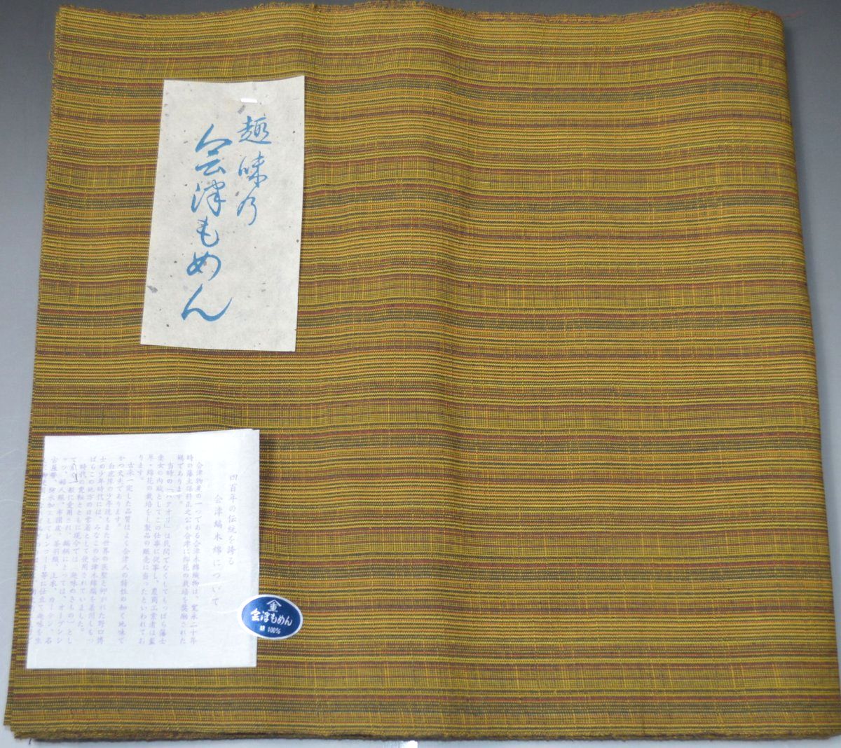 福島県会津地方の木綿織物 会津木綿着尺 No.13709 山田織物タイプ 巾約36.5cm 木綿 未仕立て 会津木綿の反物 普段着に◎ 生地しっかり 白虎隊 会津若松 頑張ろう福島 陸奥国 会津郡に伝わる木綿平織りの伝統工芸品 福島県西部 木綿平織の堅牢な織物【送料無料】【日本製品】|キモノ 仙臺屋 本店