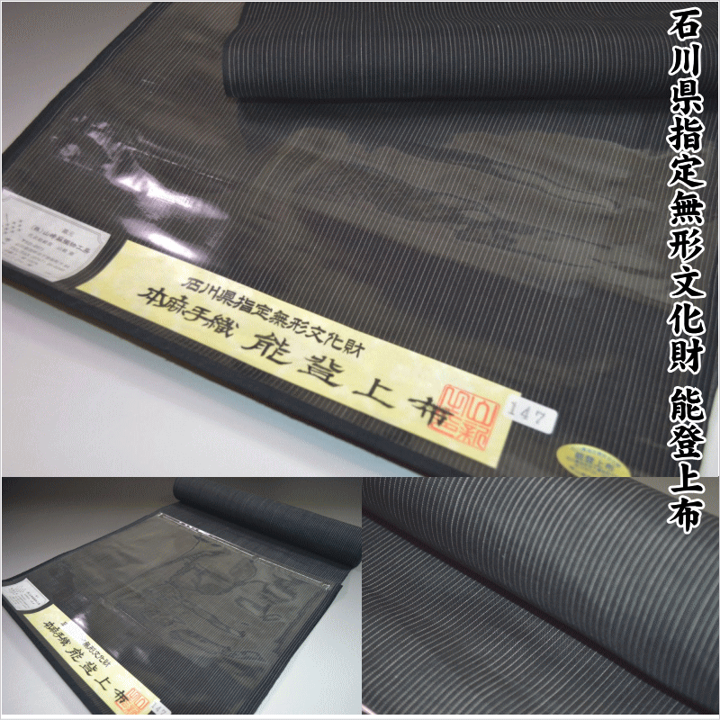 楽天市場】期間限定セール25％off□極上 夏物 石川県指定無形文化財