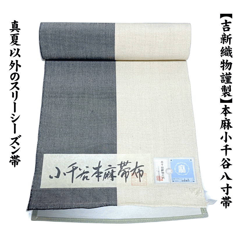 夏名古屋帯 小千谷紬　越後おぐに　麻　紙布　くるまや工房　証紙あり　茶系 夏名古屋帯 小千谷紬 越後おぐに 麻 紙布 くるまや工房 証紙あり