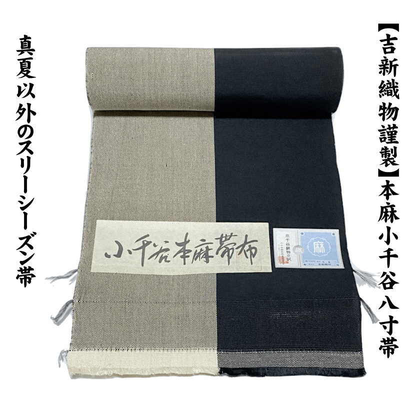 帯|特価 値下げしました 吉永小百合さん着用柄 シャープのCM 全通