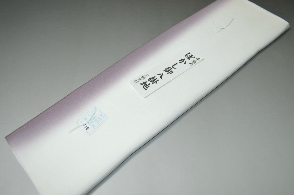 【送料無料】【難あり】手染めぼかし八掛け精華生地No.10542バレイミスト（Valley mist） 色系統 日本織 正絹暈しタイプ 小紋・付下げに◎ 幅約38cm 長さ約4m 正絹素材 正絹 八掛 裾回し 裏地 きもの 着物 すそまわし はっかけ 二つ折りにして配送で送料無料 ポスト投函