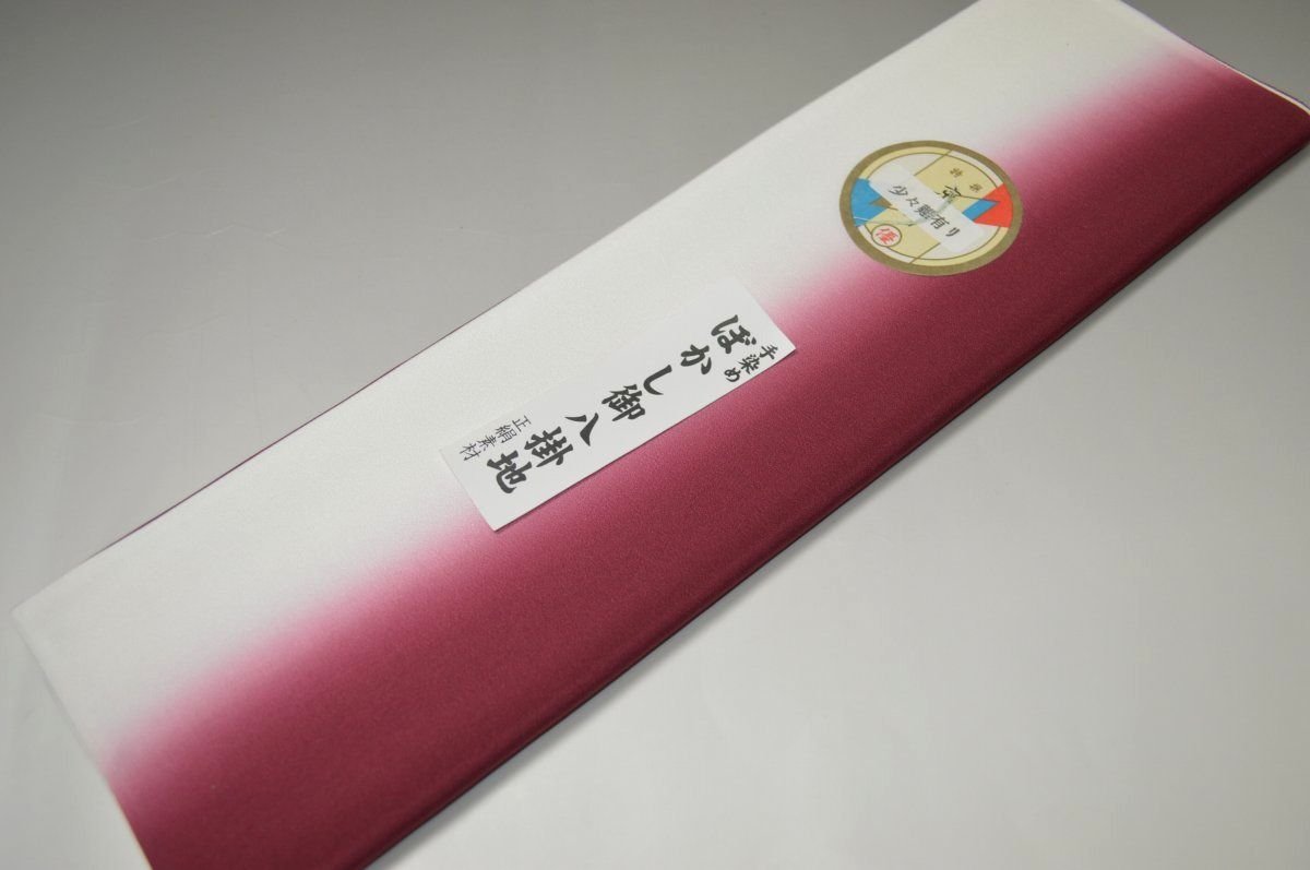 【送料無料】【難あり】手染めぼかし八掛け精華生地No.10555マルーン（Maroon） 色系統 特選正絹暈しタイプ 小紋・付下げに◎ 幅約38cm 長さ約4m 正絹素材（シルク）正絹 八掛 裾回し 裏地 きもの 着物 すそまわし はっかけ 二つ折りにして配送で送料無料 ポスト投函 4,301円