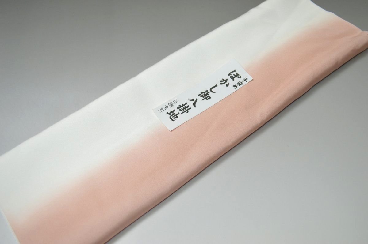 【送料無料】【難あり】手染めぼかし八掛け精華生地No.10835赤白橡（あかしろつるばみ）色系統 正絹暈しタイプ 小紋・付下げに◎ 幅約38cm 長さ約4m 正絹素材 正絹 八掛 裾回し 裏地 きもの 着物 すそまわし はっかけ 二つ折りにして配送で送料無料 ポスト投函