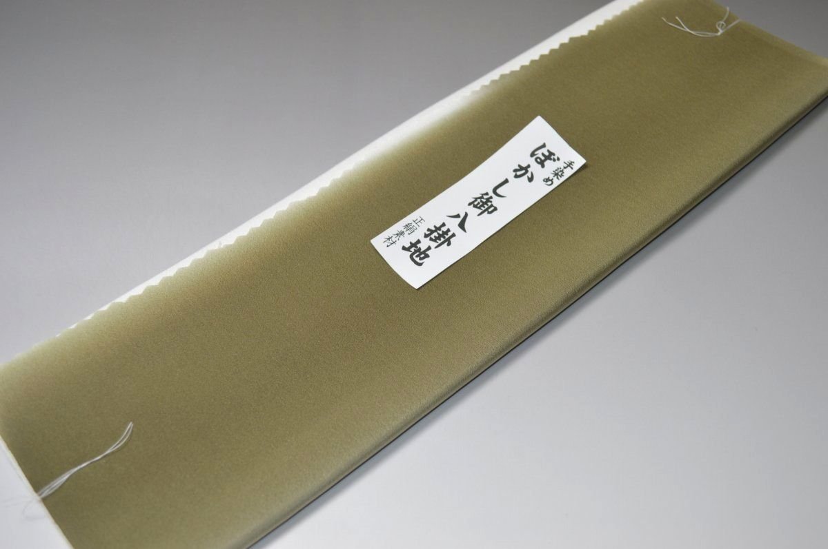 【送料無料】【難あり】手染めぼかし八掛け精華生地No.10901鶯茶（うぐいすちゃ） 色系統 正絹暈しタイプ 小紋・付下げに◎ 幅約38cm 長さ約4m 正絹素材 正絹 八掛 裾回し 裏地 きもの 着物 すそまわし はっかけ 二つ折りにして配送で送料無料 ポスト投函