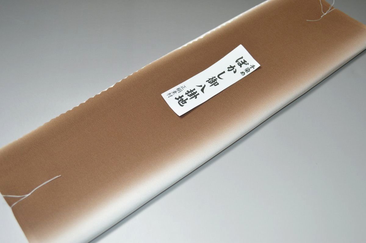 【送料無料】【難あり】手染めぼかし八掛け精華生地No.10959チェスナットブラウン　色系統　正絹暈しタイプ 小紋・付下げに◎ 幅約38cm 長さ約4m 正絹素材　正絹 八掛 裾回し 裏地 きもの 着物 すそまわし はっかけ 二つ折りにして配送で送料無料 ポスト投函 4,099円