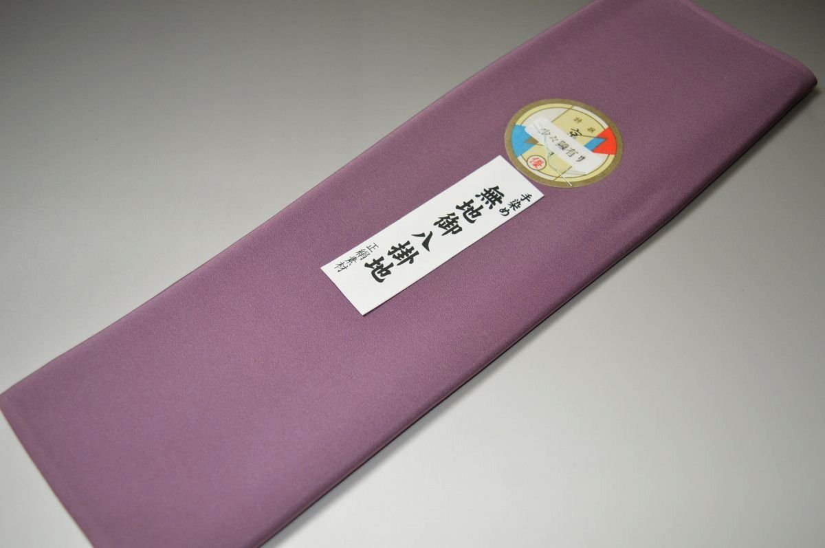 【送料無料】【難あり】手染め無地八掛け精華生地－No.11145葡萄染（えびぞめ）　色系統特選正絹無地タイプ 小紋・付下げに◎ 幅約38cm 長さ約4m 正絹素材（シルク）正絹 八掛 裾回し 裏地 きもの 着物 すそまわし はっかけ 二つ折りにして配送で送料無料 ポスト投函