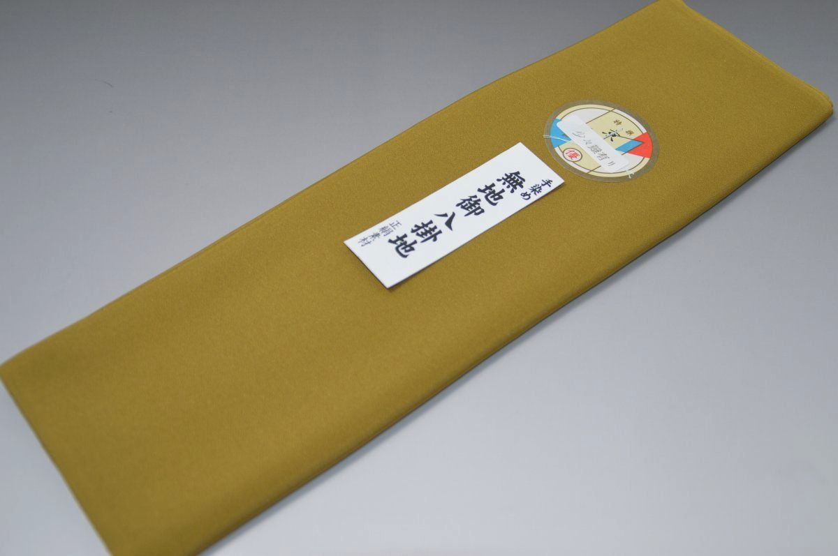【送料無料】【難あり】手染め無地八掛け精華生地－No.11190桑茶（くわちゃ） 色系統 特選 正絹無地タイプ 小紋・付下げに◎ 幅約38cm 長さ約4m 正絹素材（シルク）正絹 八掛 裾回し 裏地 きもの 着物 すそまわし はっかけ 二つ折りにして配送で送料無料 ポスト投函