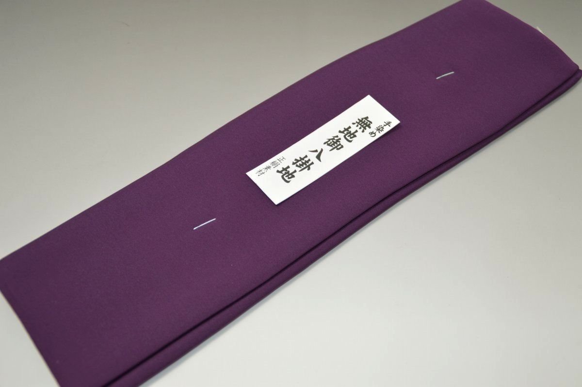 【送料無料】【難あり】手染め無地八掛け精華生地－No.11219桑の実色（くわのみいろ）　色系統　正絹無地タイプ 小紋・付下げに◎ 幅約38cm 長さ約4m 正絹素材（シルク）正絹 八掛 裾回し 裏地 きもの 着物 すそまわし はっかけ 二つ折りにして配送で送料無料 ポスト投函